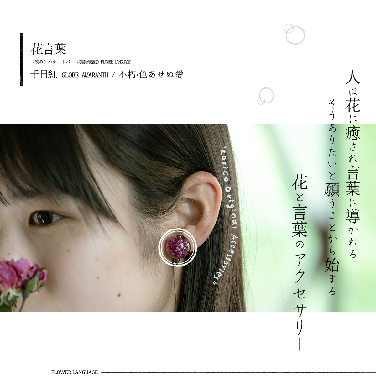 千日紅 -一輪Type-【イヤリングsize-Ⓛ】 | 道の駅小豆島オリーブ