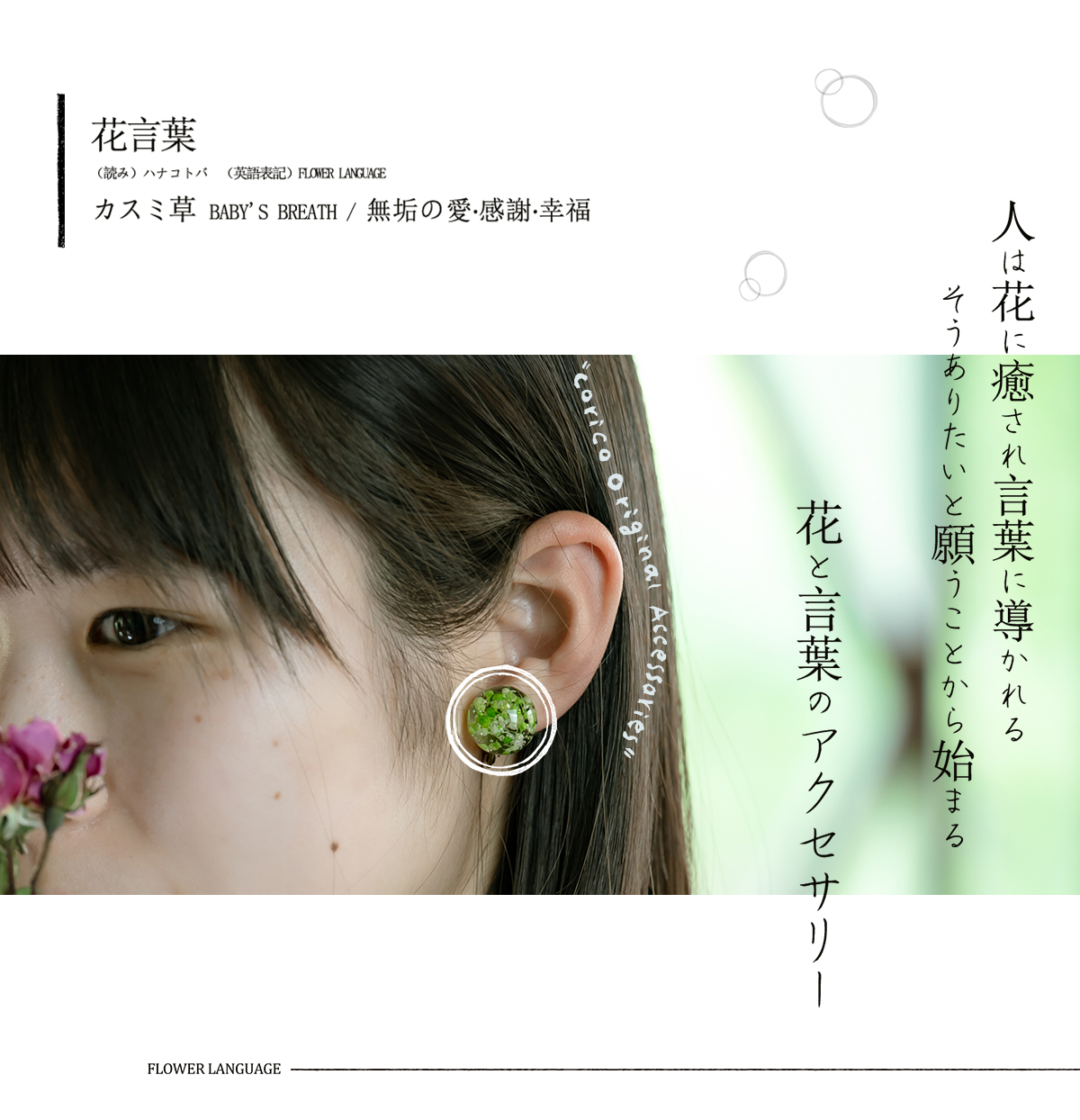 キャトルズ かすみ草ヘッドアクセ&ピアスセット - ヘアアクセサリー