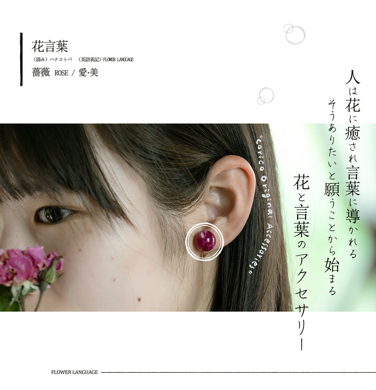 薔薇 -ピンク-【イヤリングsize-#9410;】 | 道の駅小豆島オリーブ公園 オンラインショップ