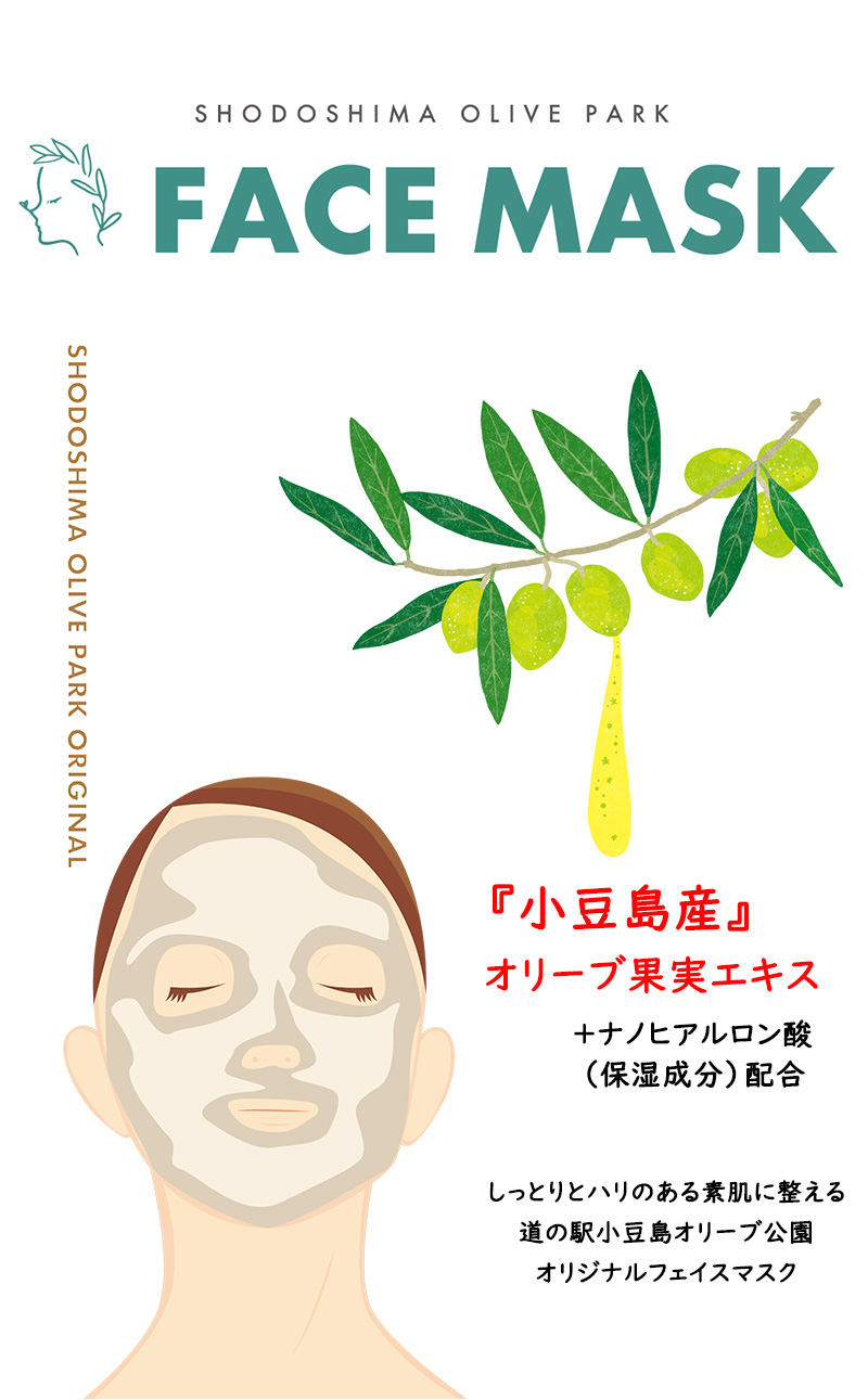 フェイスマスク | 道の駅小豆島オリーブ公園 オンラインショップ
